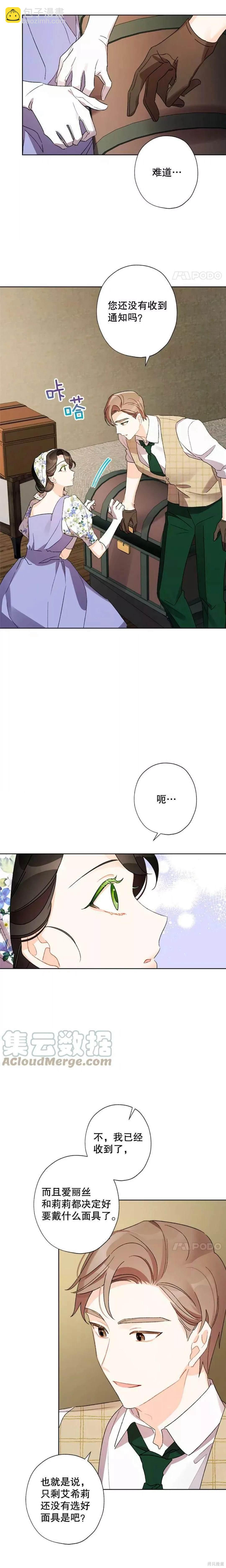 灰姑娘的善良继母 - 第40话 - 3