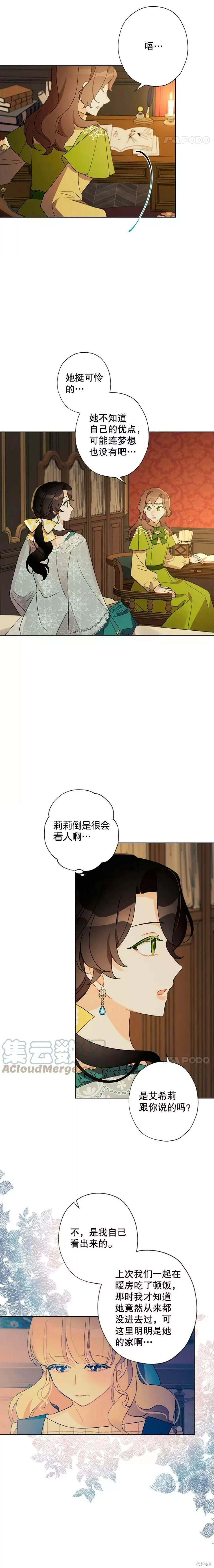 灰姑娘的善良繼母 - 第40話 - 4