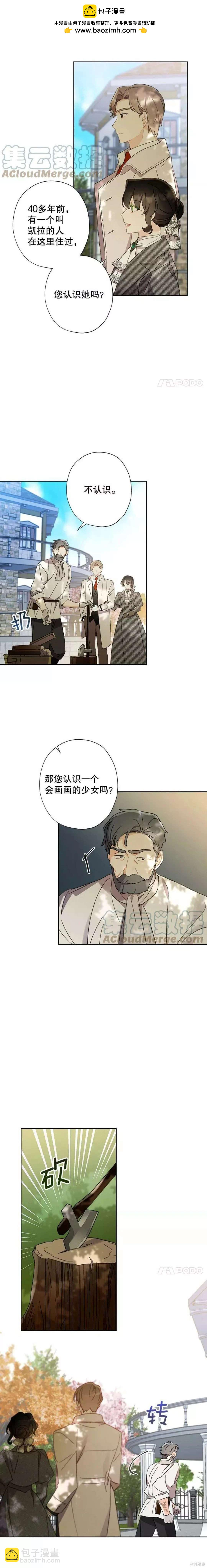 灰姑娘的善良繼母 - 第54話 - 2