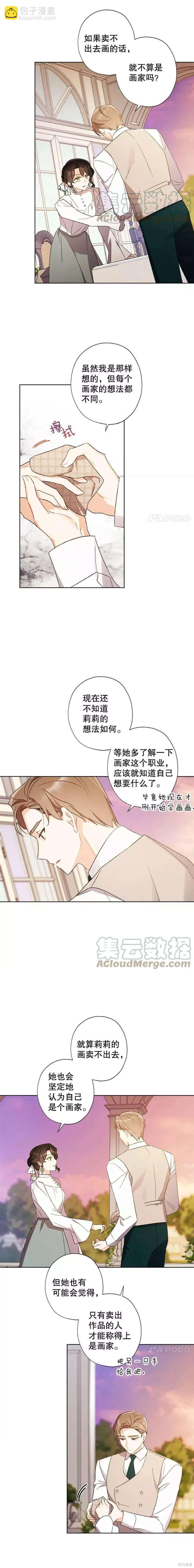 灰姑娘的善良继母 - 第56话 - 2