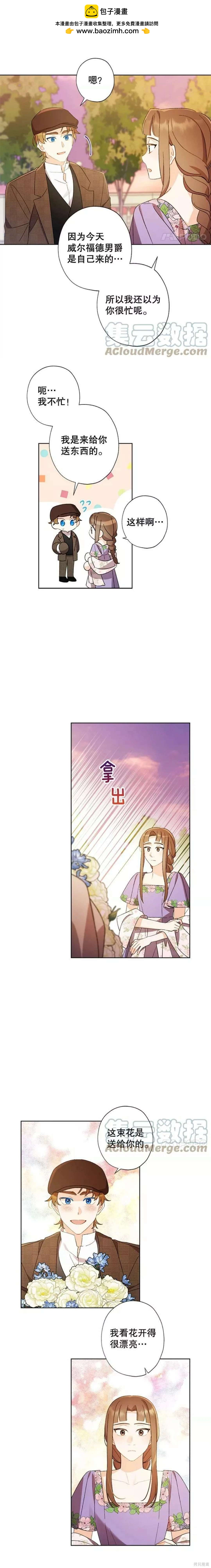 灰姑娘的善良继母 - 第60话 - 2