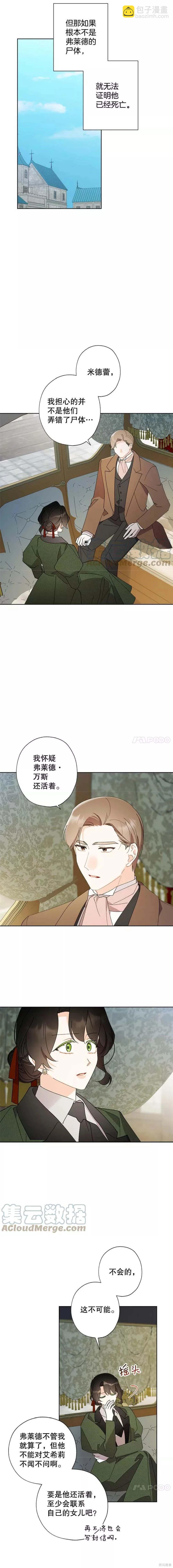 灰姑娘的善良继母 - 第88话 - 3