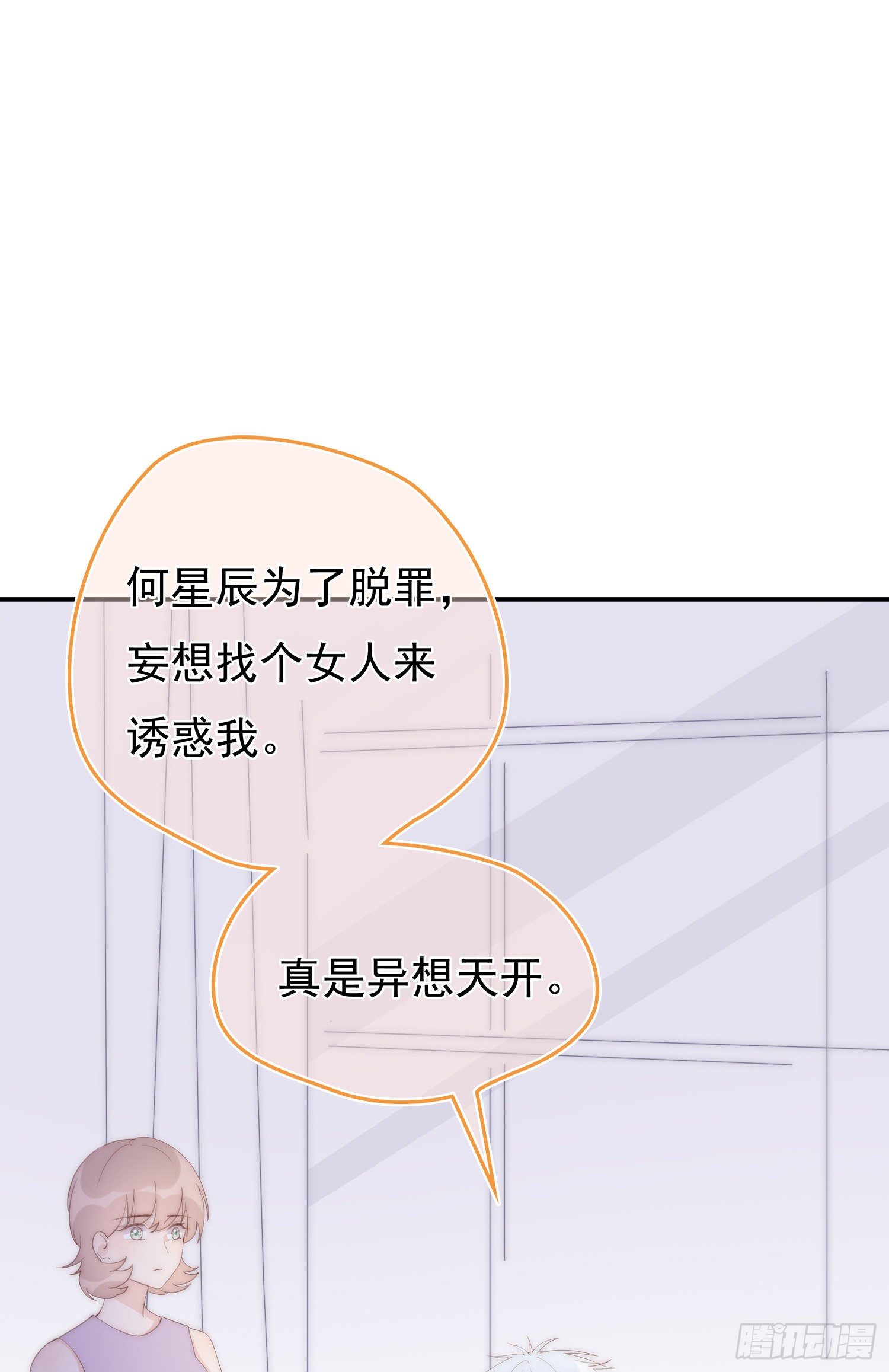 灰姑娘的陷阱 - 第12回 我不信他是干净的 - 1