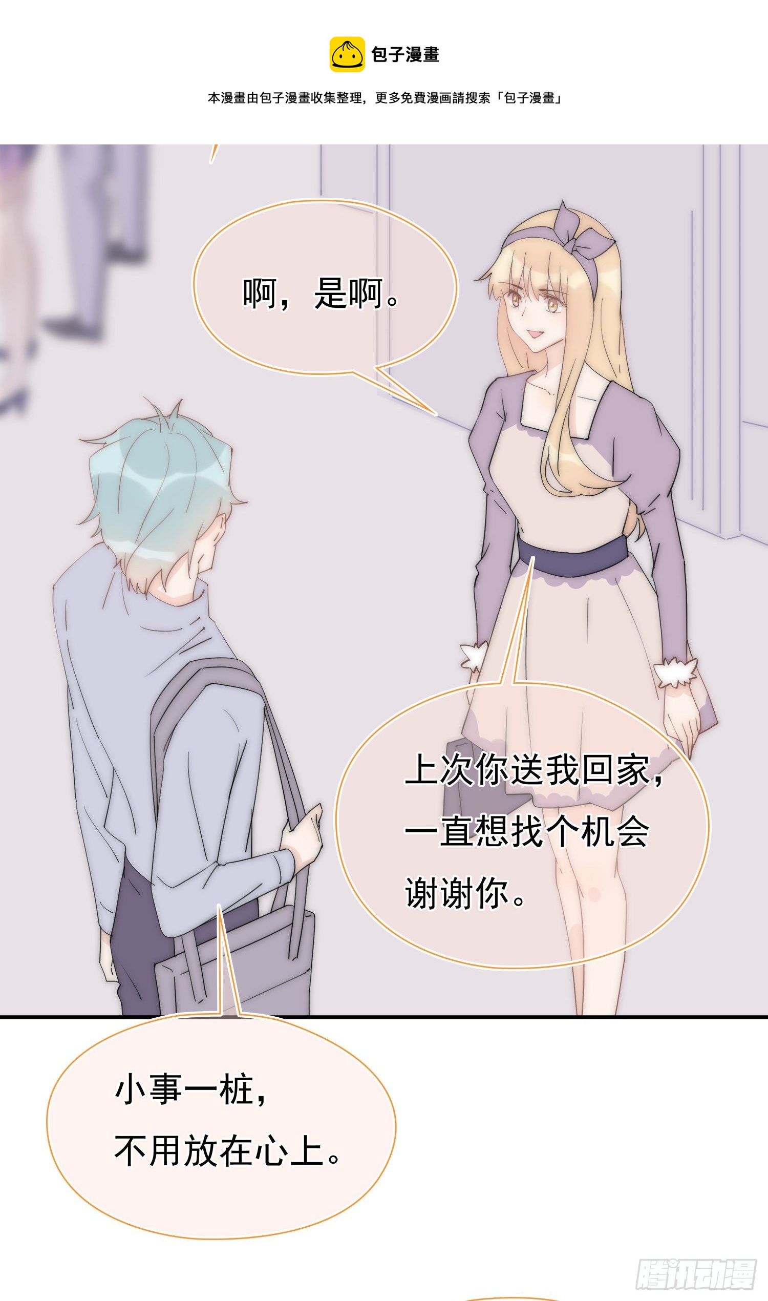 第26回 星辰的陷阱-第27话