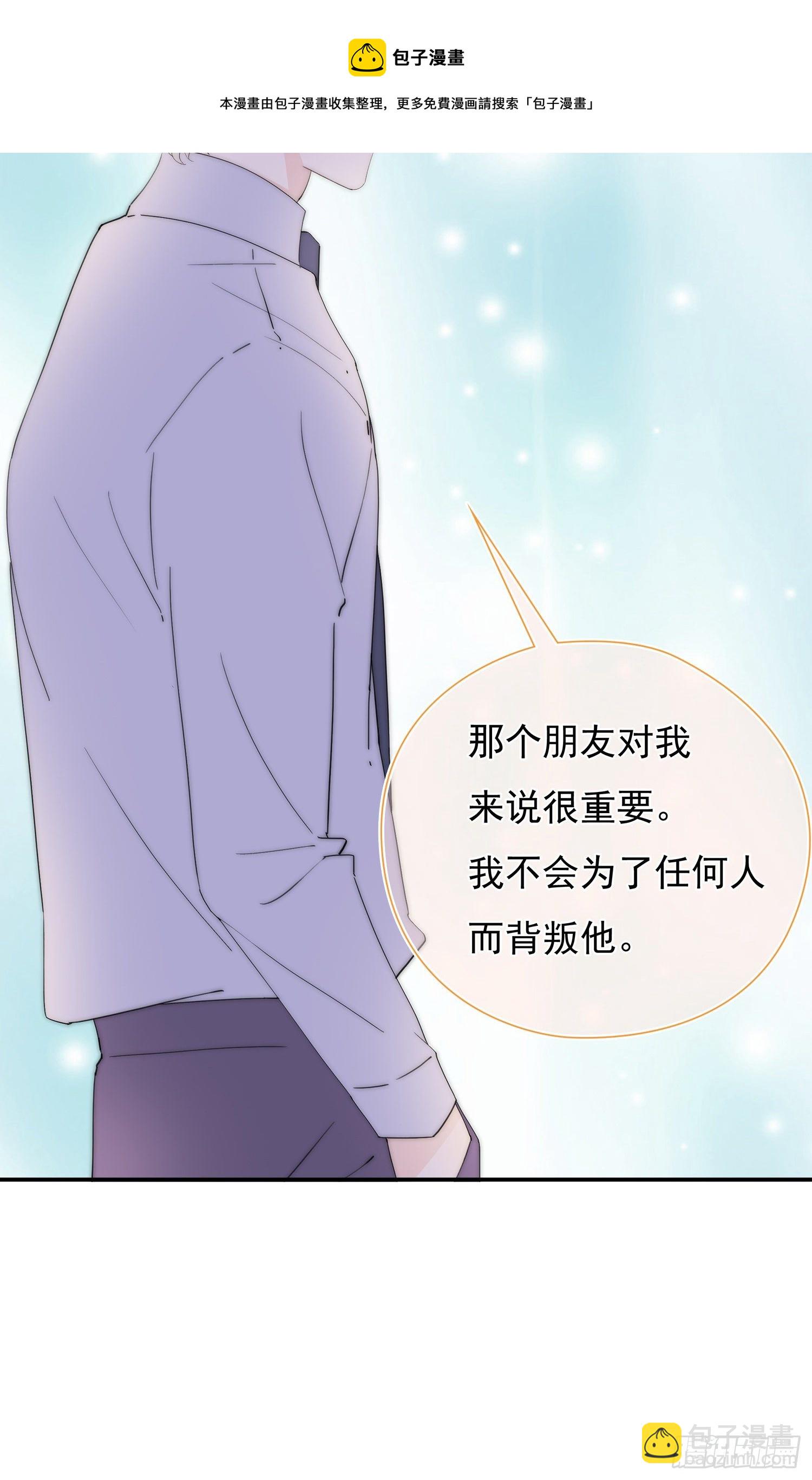 第30回 我不会背叛他-第31话