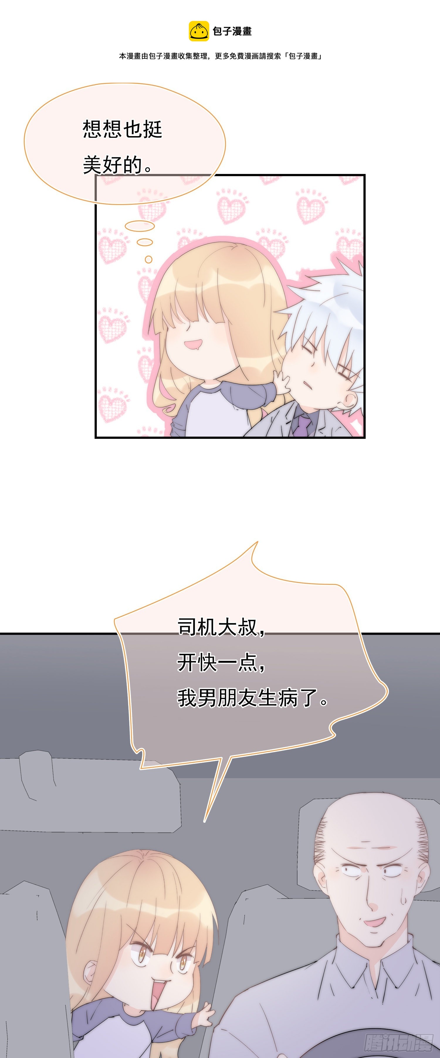 第34回 什么鬼地方-第35话