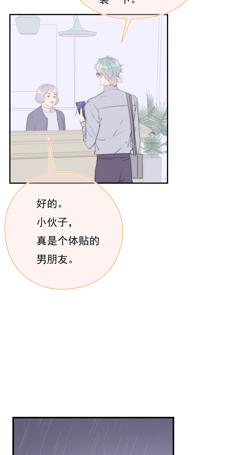 第36回 我能不能住你家-第37话