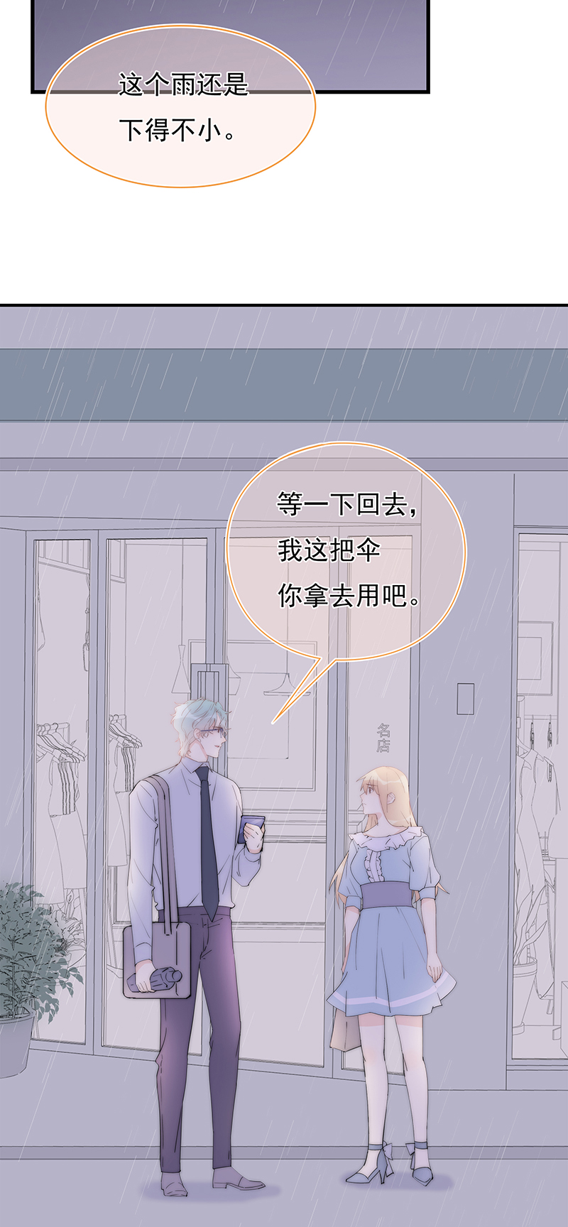 第36回 我能不能住你家-第37话