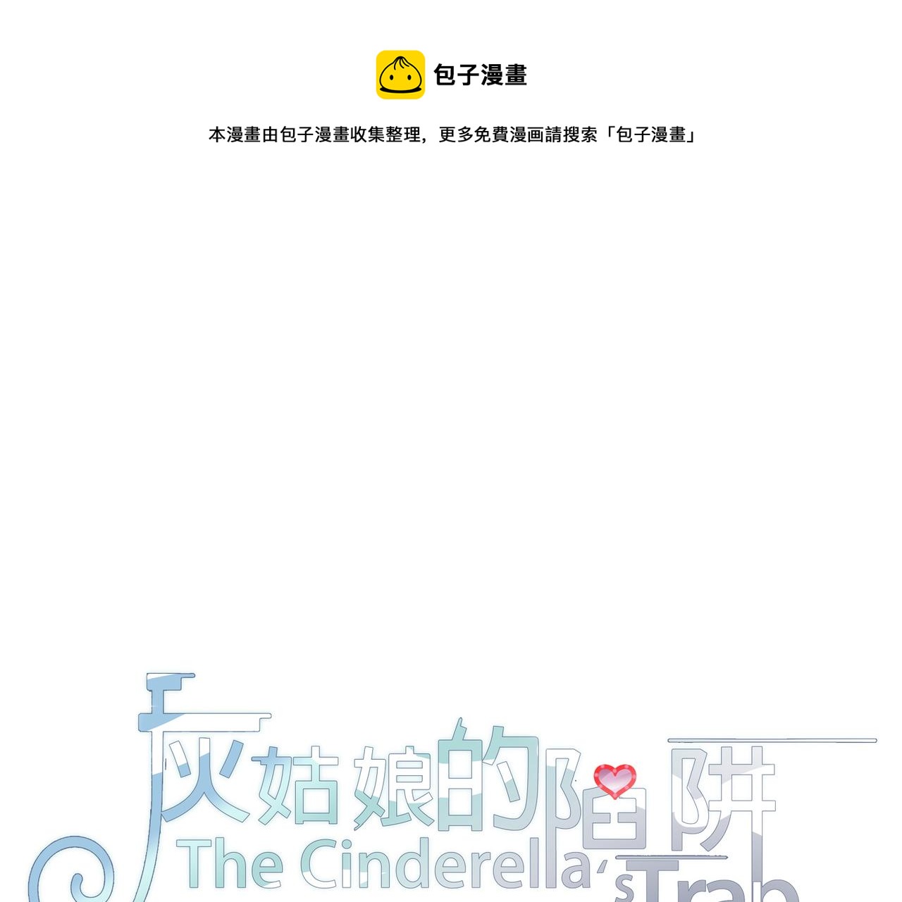 第38回 被发现了吗(1/4)-第39话