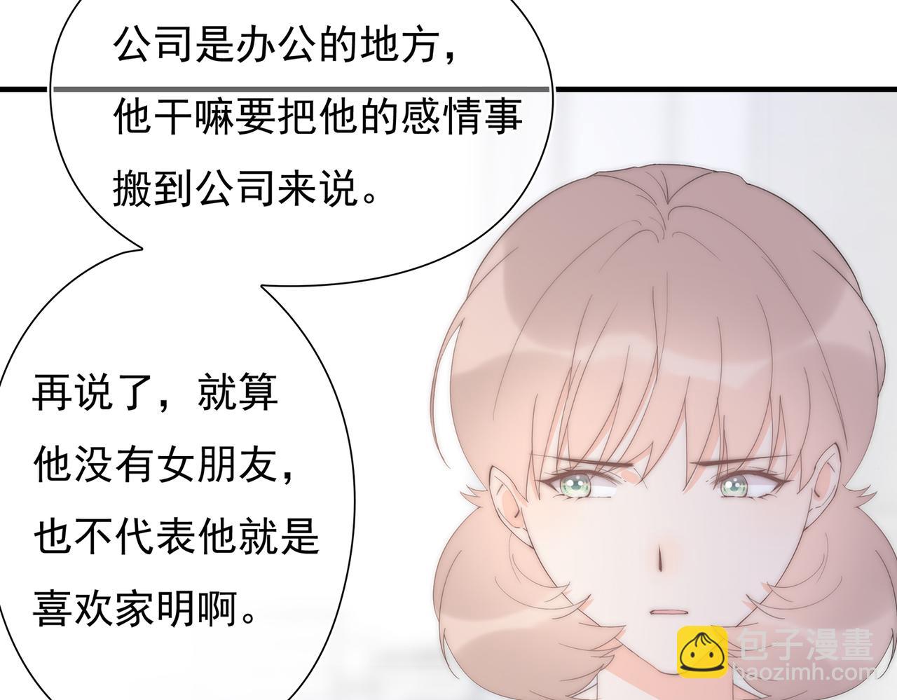 第46回 总监和家明可能吗(1/3)-第47话