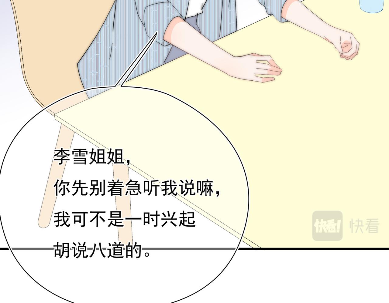 第46回 总监和家明可能吗(1/3)-第47话