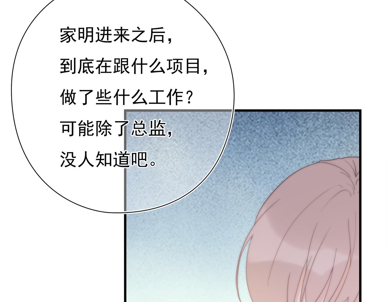 第46回 总监和家明可能吗(1/3)-第47话