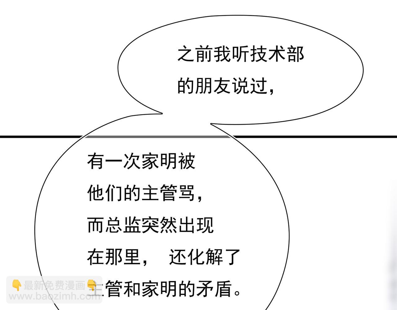 第46回 总监和家明可能吗(1/3)-第47话