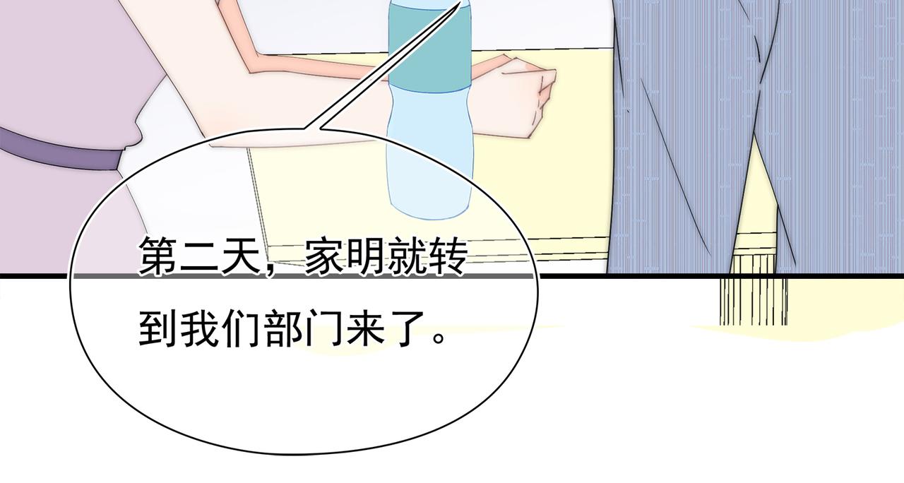 第46回 总监和家明可能吗(1/3)-第47话