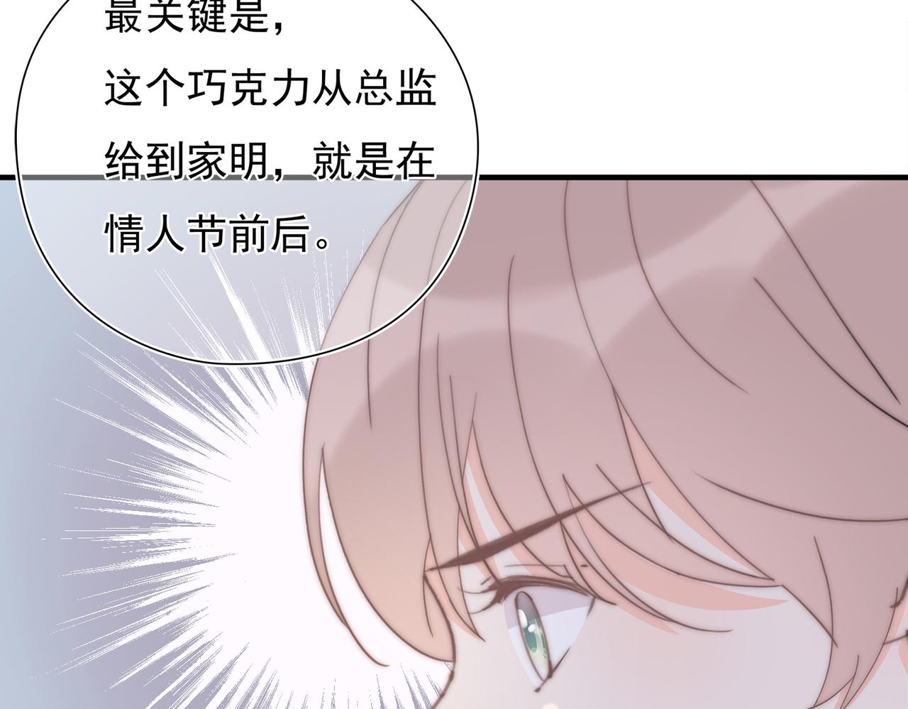 第46回 总监和家明可能吗(1/3)-第47话