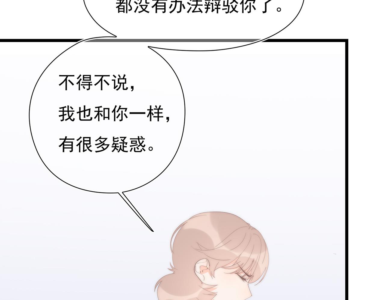 第46回 总监和家明可能吗(1/3)-第47话