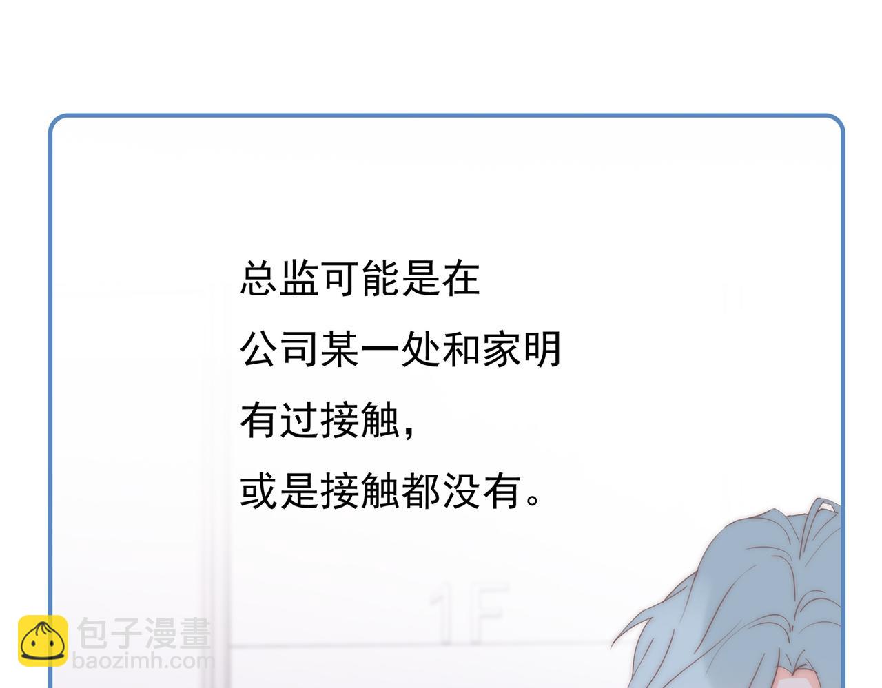 第46回 总监和家明可能吗(1/3)-第47话