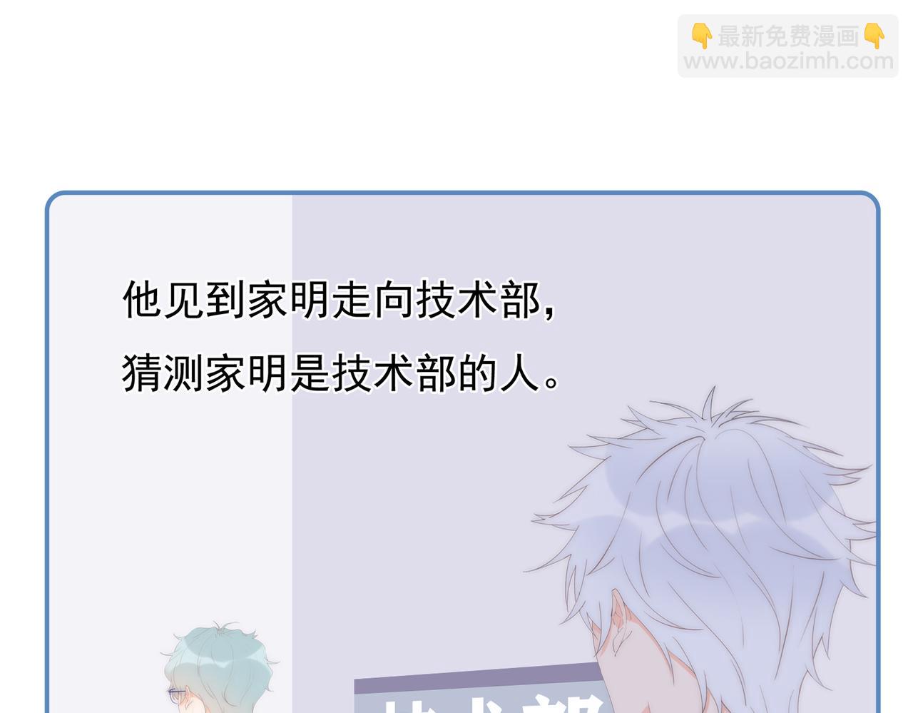 第46回 总监和家明可能吗(1/3)-第47话