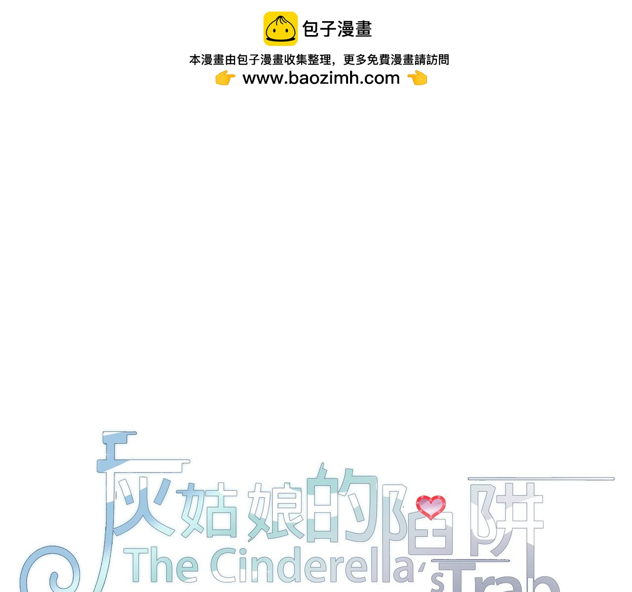 第58回 我可以做你的女朋友(1/3)-第59话