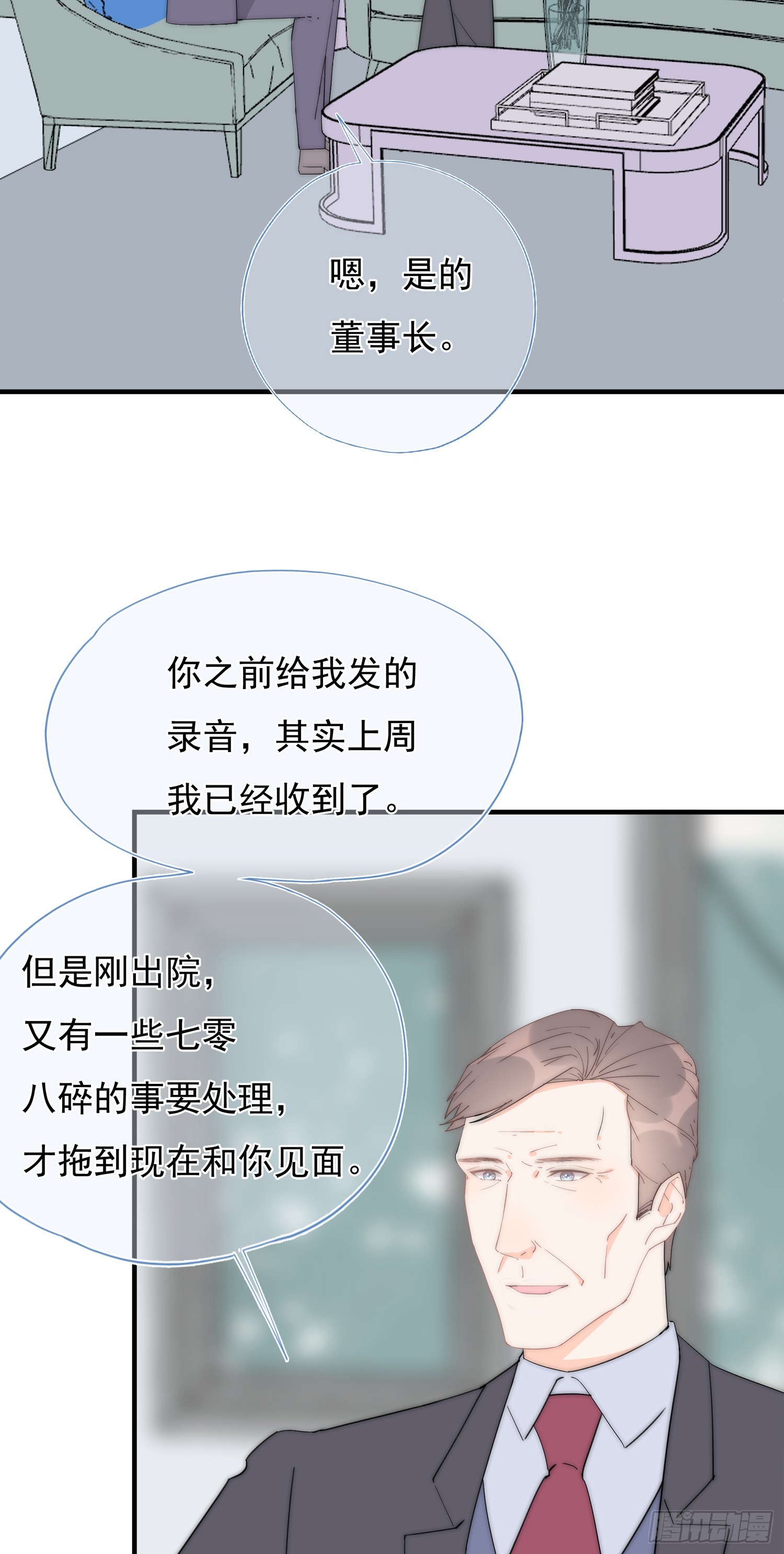 灰姑娘的陷阱 - 第64回 林学耀的算计(1/2) - 1