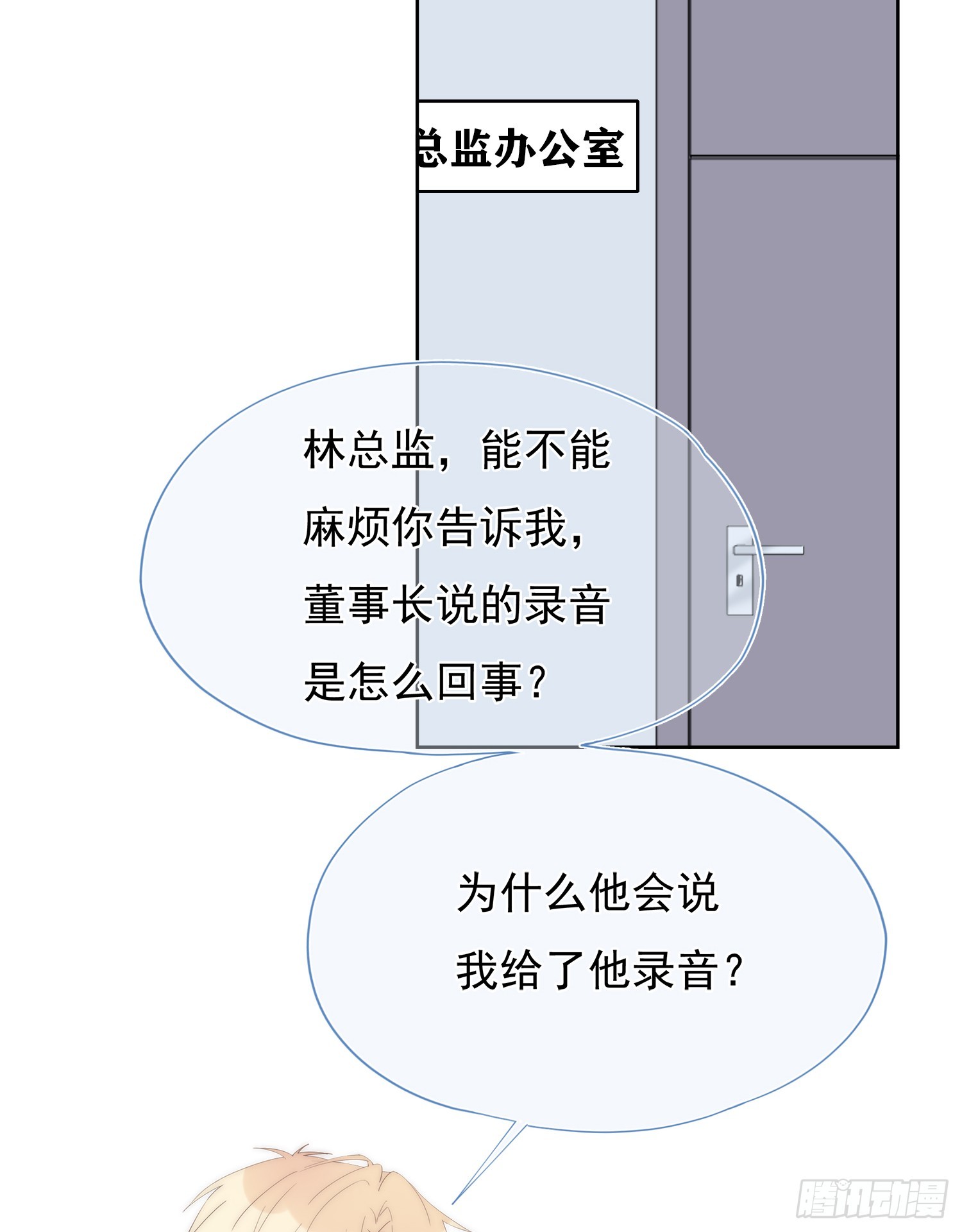 灰姑娘的陷阱 - 第64回 林学耀的算计(1/2) - 4