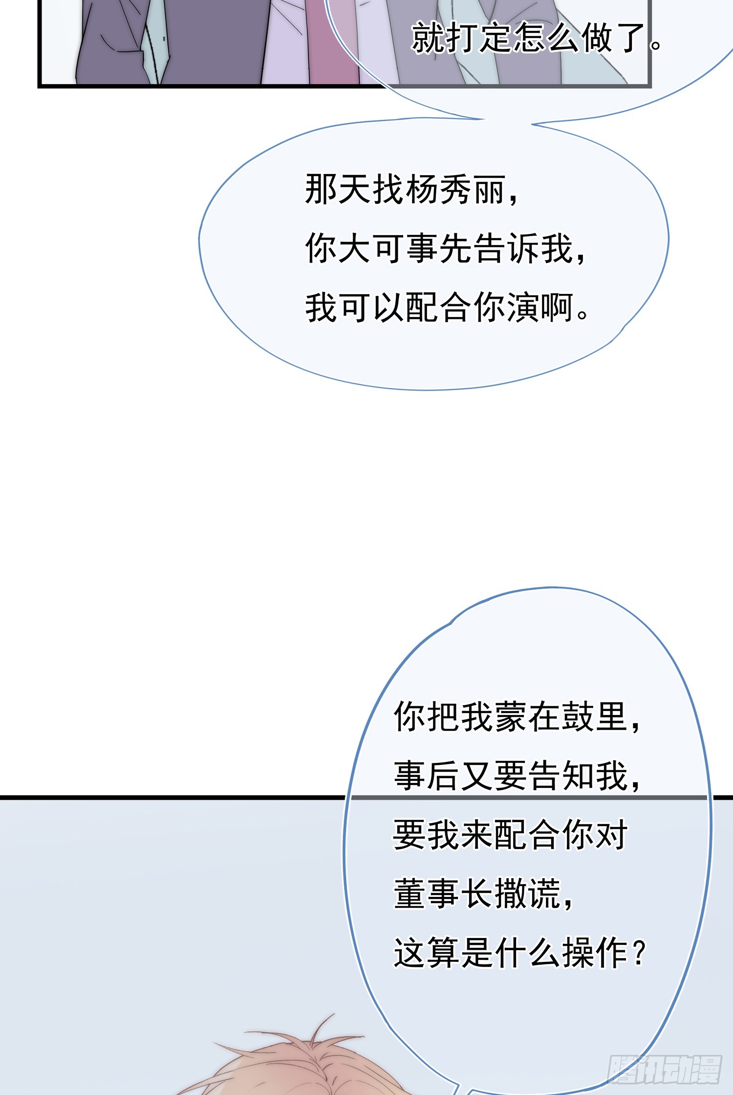 灰姑娘的陷阱 - 第64回 林学耀的算计(1/2) - 5