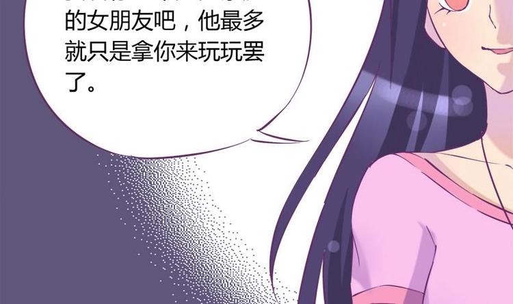 灰姑娘的陰謀 - 第11話 不讓你們在一起 - 6