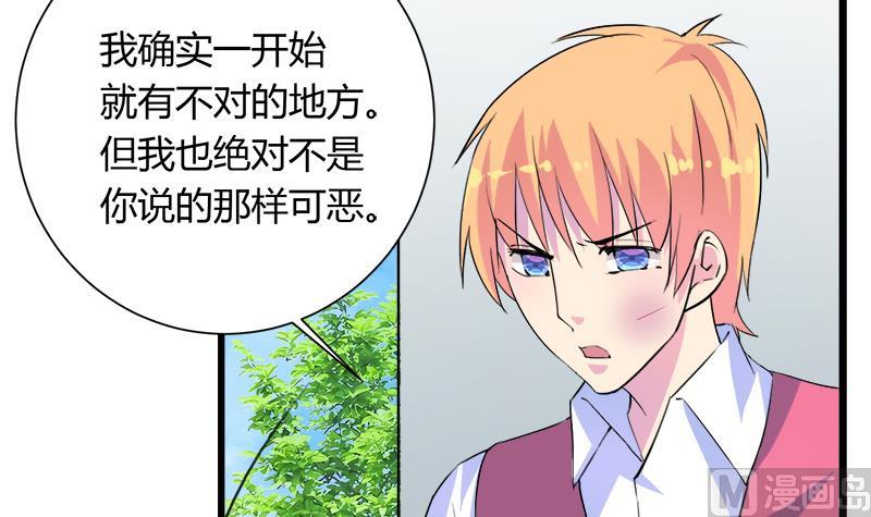 灰姑娘的陰謀 - 第105話 請收回你無謂的溫柔(1/2) - 4