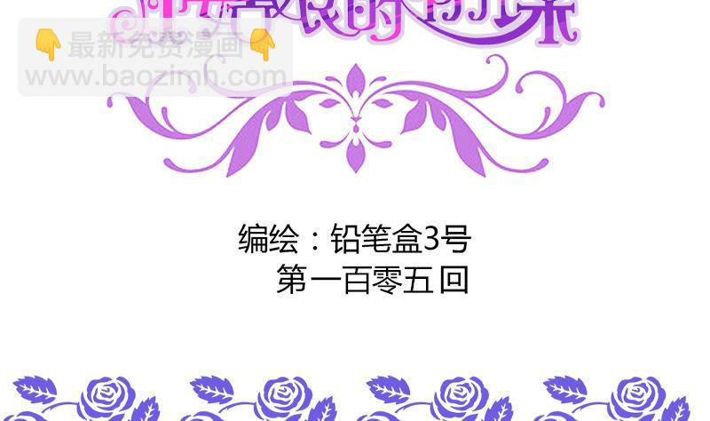 第105话 请收回你无谓的温柔(1/2)-第105话