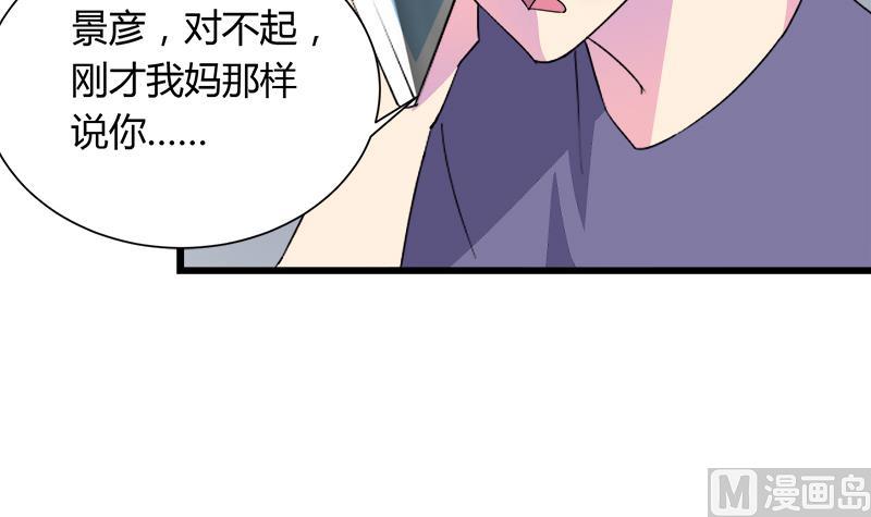 灰姑娘的陰謀 - 第111話 相愛很難(1/2) - 5