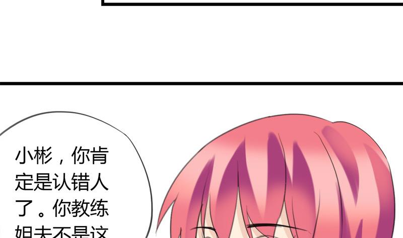 灰姑娘的陰謀 - 第29話 向姐姐揭發教練的惡行 - 1