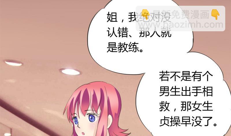 第29话 向姐姐揭发教练的恶行-第29话