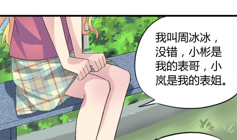 灰姑娘的陰謀 - 第31話 我叫周冰冰 - 5