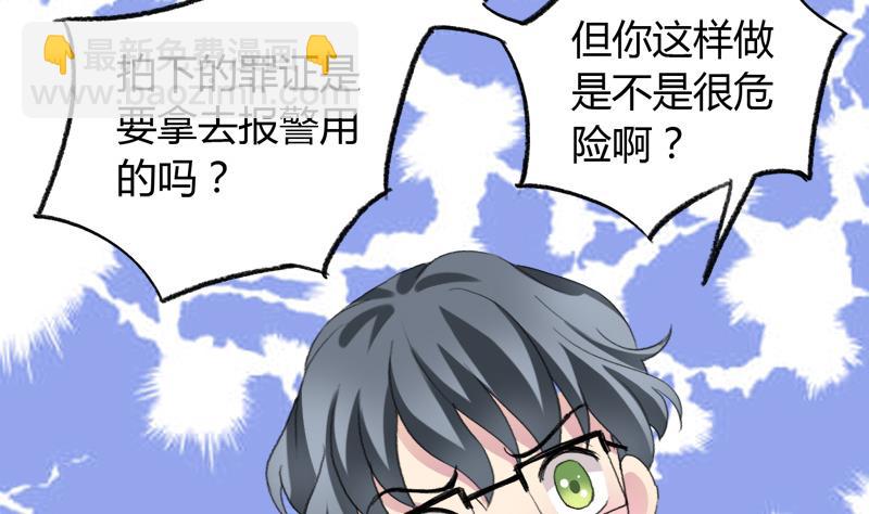 灰姑娘的陰謀 - 第31話 我叫周冰冰 - 4