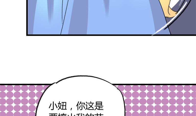 灰姑娘的陰謀 - 第33話 冰冰 - 7