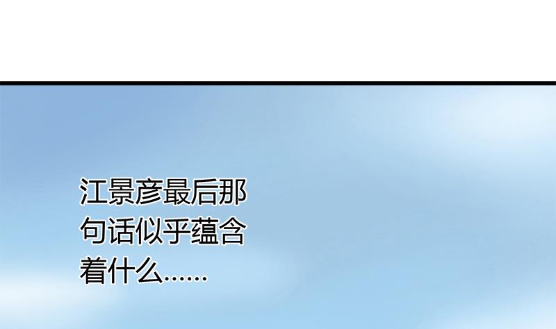 灰姑娘的阴谋 - 第47话 小彬和景彦的第一次对话 - 3