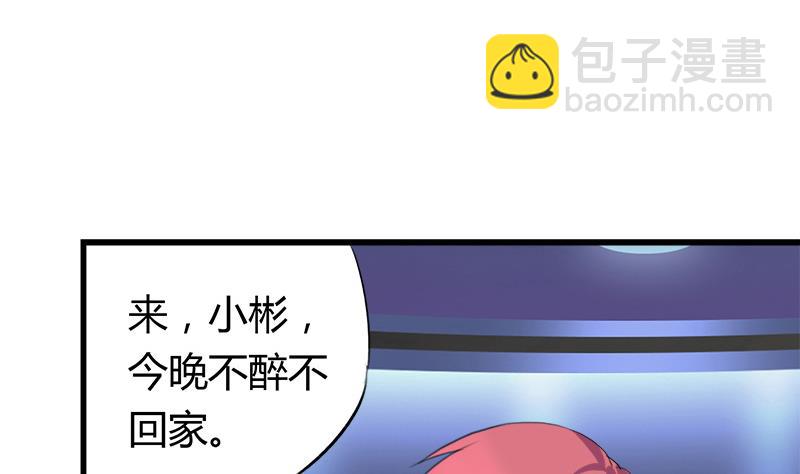 灰姑娘的陰謀 - 第47話 小彬和景彥的第一次對話 - 7