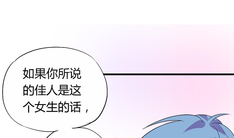 灰姑娘的陰謀 - 第53話 牽住了你 - 2