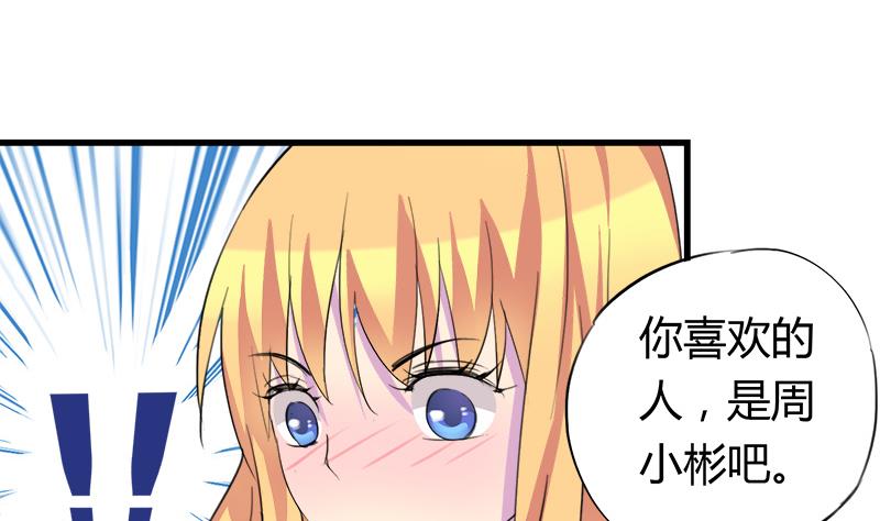 灰姑娘的陰謀 - 第55話 冰冰的迴應(1/2) - 1