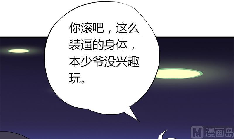 灰姑娘的陰謀 - 第59話 校花的男朋友 - 5