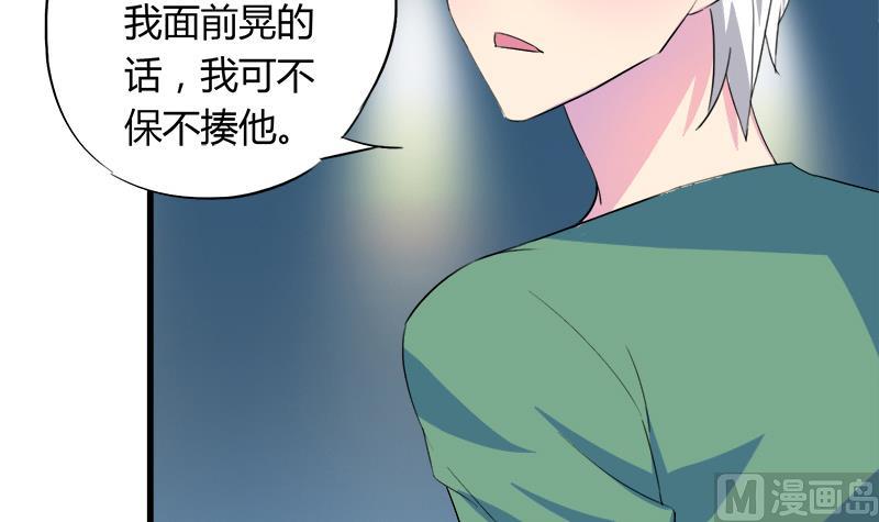 灰姑娘的陰謀 - 第59話 校花的男朋友 - 7