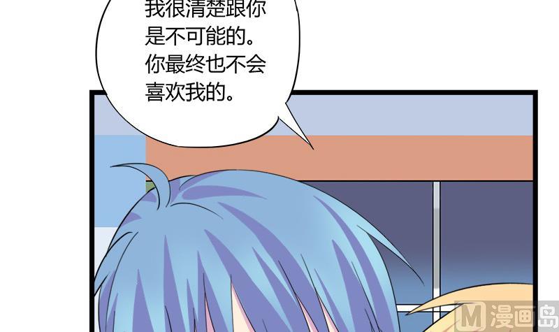 灰姑娘的陰謀 - 第69話 請允許我守護你(1/2) - 1