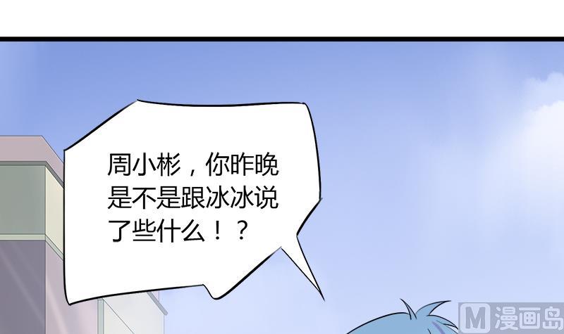 灰姑娘的陰謀 - 第71話 請幫我轉告(1/2) - 7