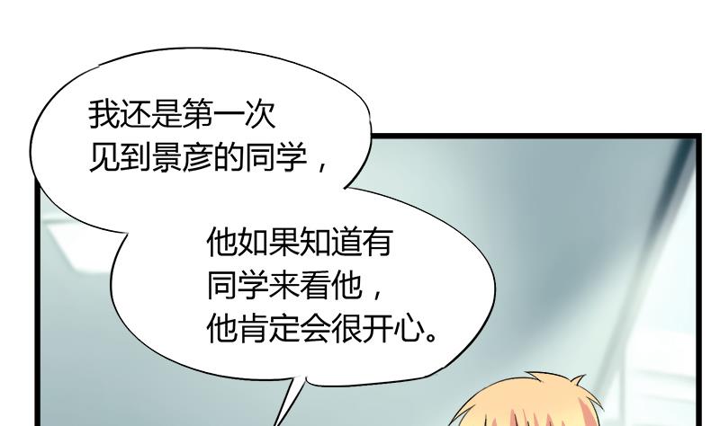 灰姑娘的陰謀 - 第79話 探望江景彥(1/2) - 7