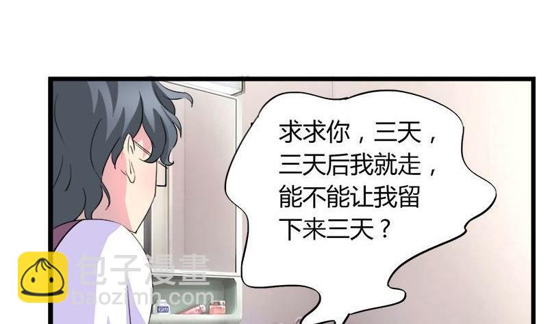 灰姑娘的陰謀 - 第81話 請你讓我留下 - 7