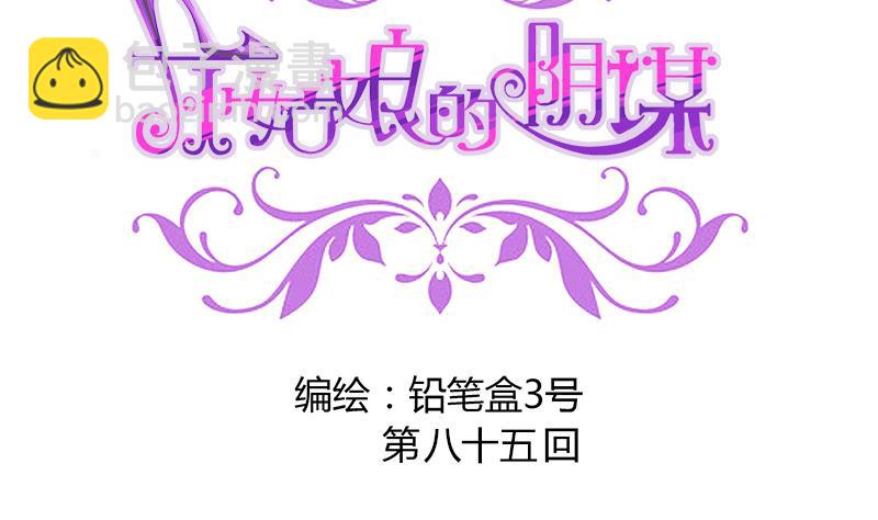 第85话 我不会轻易放手-第85话