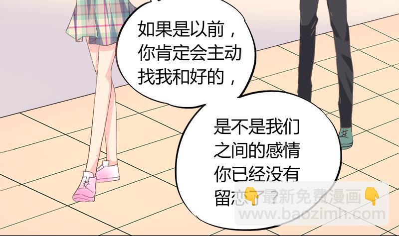 灰姑娘的陰謀 - 第87話 熱戀 - 5