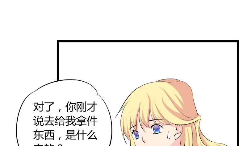 灰姑娘的陰謀 - 第91話 感情導火索 - 6