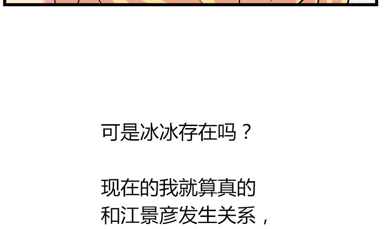 灰姑娘的陰謀 - 第93話 我們現在不可以 - 3