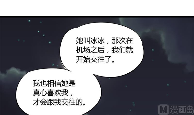 灰姑娘的陰謀 - 第95話 兩顆不安的心(1/2) - 2